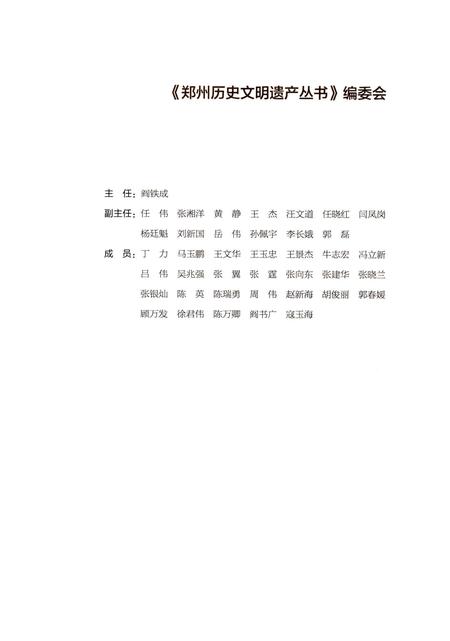 郑州古代遗址.pdf电子版_河南省志插图4