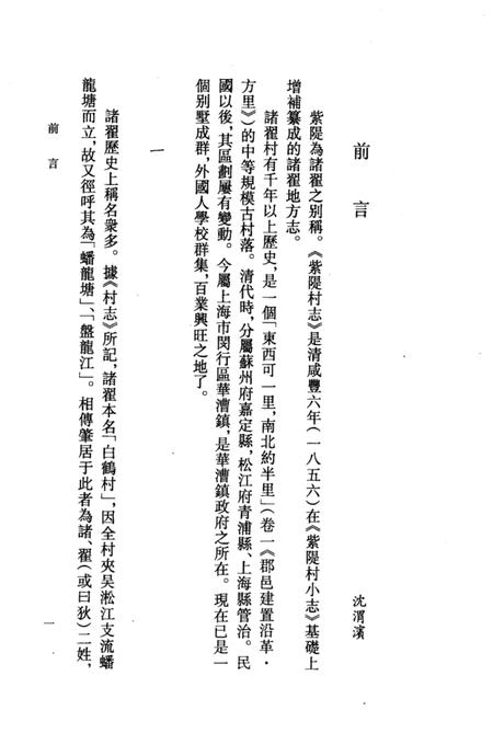 紫堤村志.pdf电子版_上海市志插图4