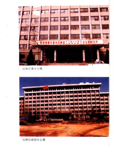 红桥区房地产志.pdf电子版_天津市志插图4