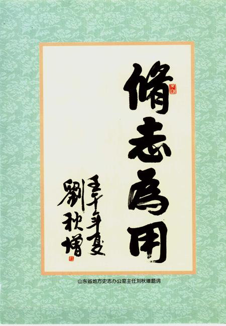 绣惠镇志.pdf电子版_山东省志插图4