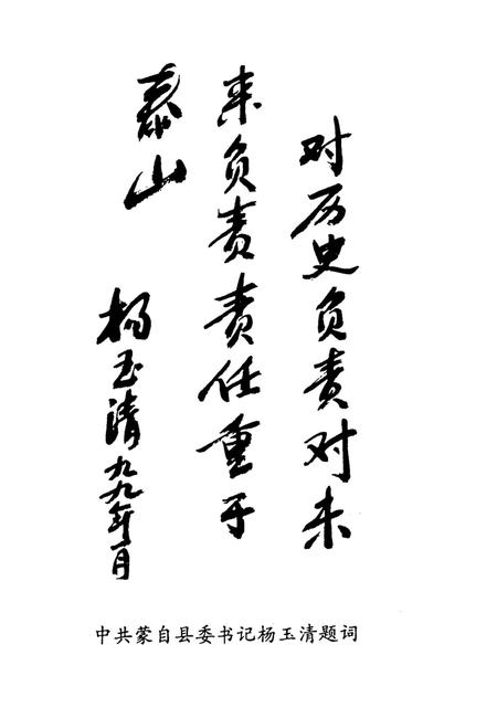 蒙自文史资料（第三辑）.pdf电子版_云南省志插图4