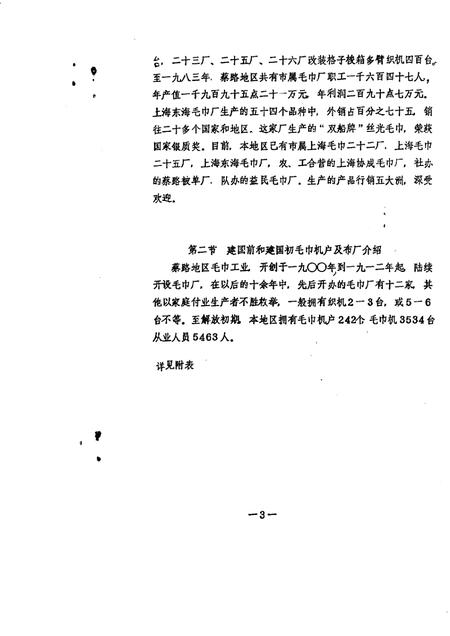 蔡路乡志  资料汇编  第6章.pdf电子版_上海市志插图4