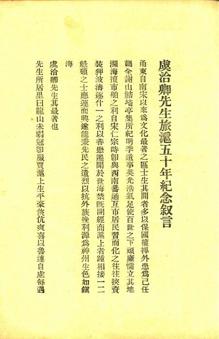 虞洽卿先生旅沪五十年纪念特刊.pdf电子版_浙江省志插图4