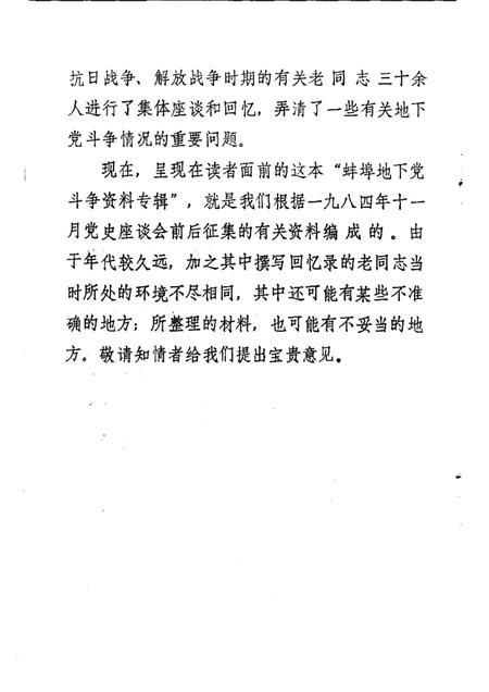 蚌埠党史资料  第8辑.pdf电子版_安徽省志插图4