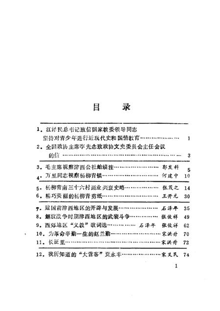 西青文史  第5册.pdf电子版_天津市志插图4