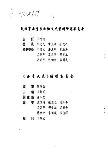 西青文史  第7册  纪念抗日战争胜利五十周年专辑.pdf电子版_天津市志插图4