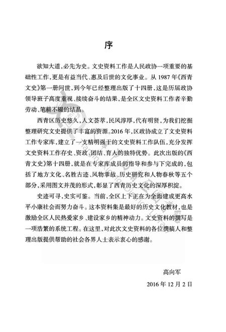 西青文史第十四册.pdf电子版_天津市志插图4