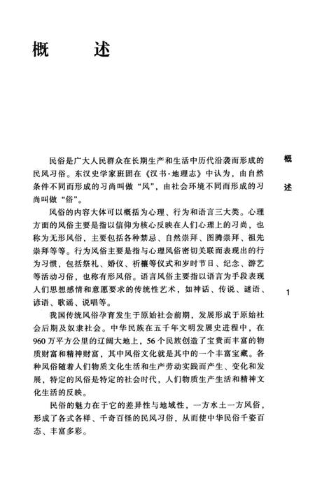 走进武陵·民俗卷.pdf电子版_湖南省志插图4