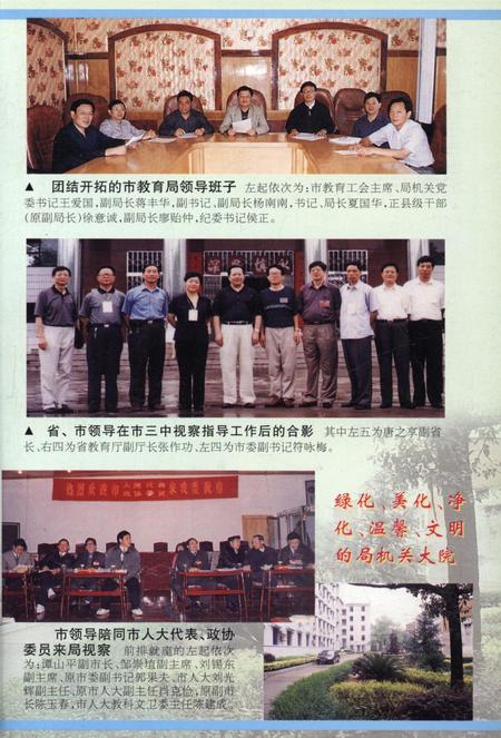 跨越——湘潭教育改革发展纪实.pdf电子版_湖南省志插图4