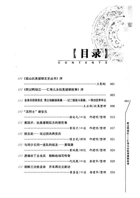跨过鸭绿江——仁寿儿女抗美援朝故事.pdf电子版_四川省志插图4