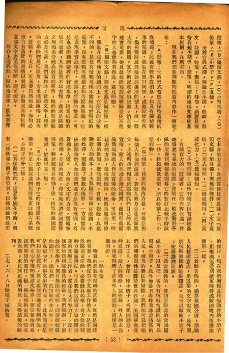 迅雷 [庄禹梅 主编]-007期.pdf电子版_浙江省志插图4