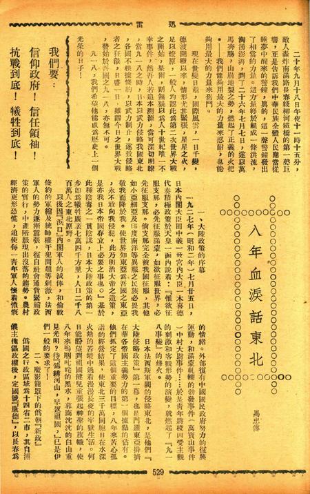 迅雷 [庄禹梅 主编]-066期.pdf电子版_浙江省志插图4