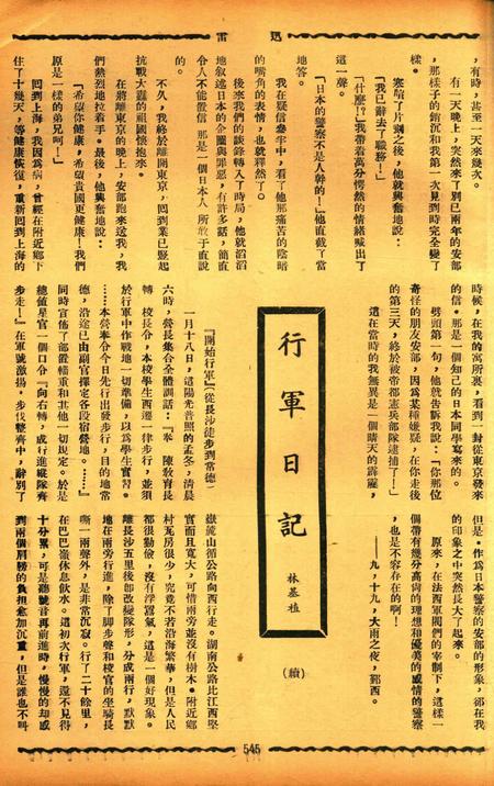 迅雷 [庄禹梅 主编]-068期.pdf电子版_浙江省志插图4