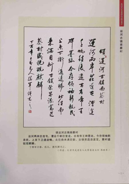 运河古镇南蔡村.pdf电子版_天津市志插图4