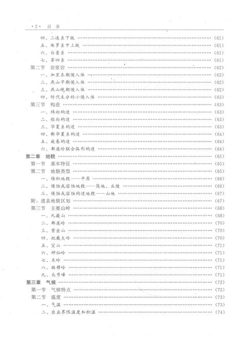 道县志.pdf电子版_河南省志插图4