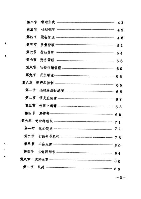 郑州卫生材料厂厂志  讨论稿.pdf电子版_河南省志插图4