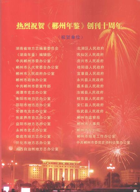 郴州年鉴2006.pdf电子版_湖南省志插图4