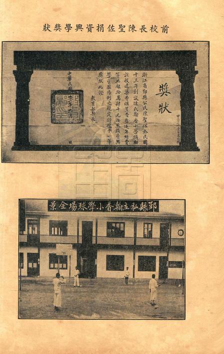 鄞县中小学校史-004集.pdf电子版_浙江省志插图4