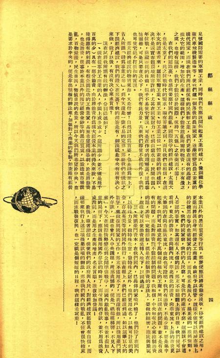 鄞县县政-002卷2期.pdf电子版_浙江省志插图4