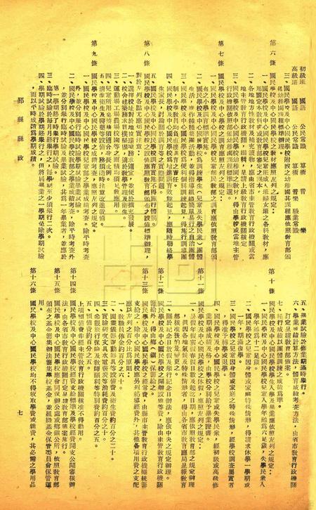 鄞县县政-期数未知.pdf电子版_浙江省志插图4