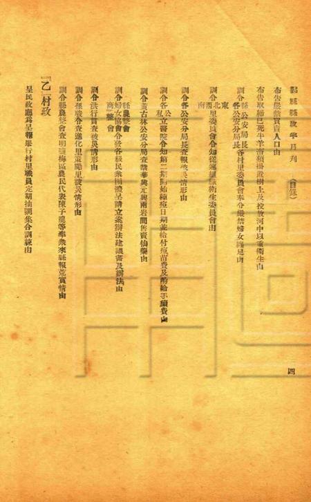 鄞县县政半月刊-003-4期合刊.pdf电子版_浙江省志插图4