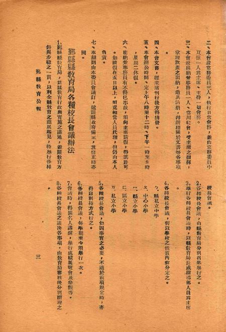 鄞县教育公报 [鄞县县政府教育局 编辑]-043期.pdf电子版_浙江省志插图4