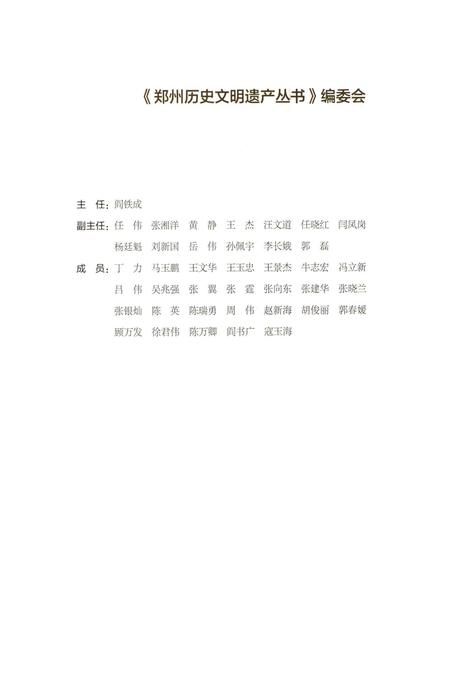 郑州文物精粹.pdf电子版_河南省志插图4