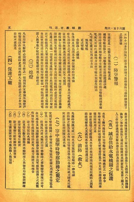 鄞县教育周刊 [鄞县县教育局 编印]-0656期.pdf电子版_浙江省志插图4