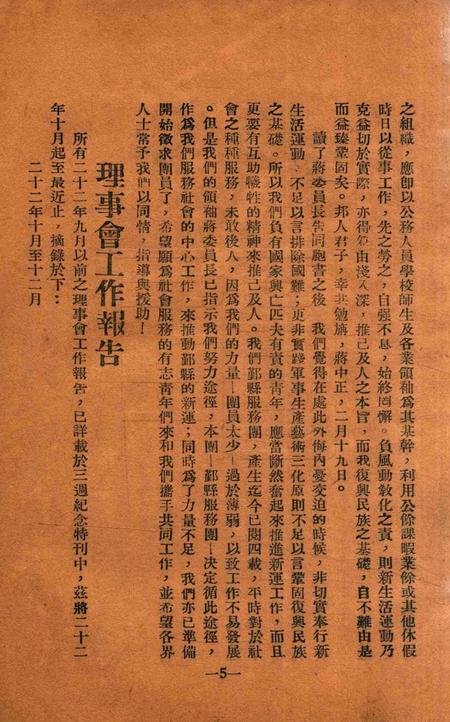 鄞县服务团手册.pdf电子版_浙江省志插图4