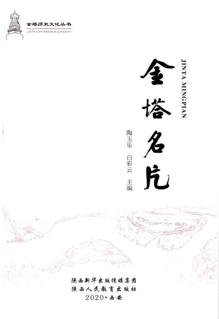 金塔名片.pdf电子版_甘肃省志插图4