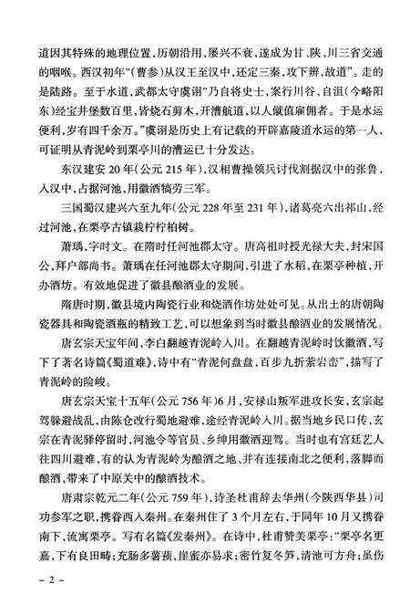 金徽酒文史资料-第一集.pdf电子版_甘肃省志插图4
