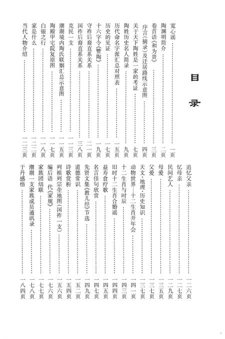 金陵陶氏家谱.pdf电子版_江苏省志插图4