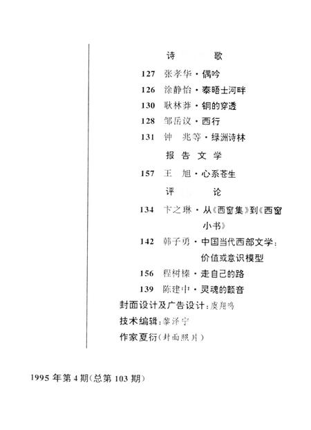 新疆绿洲1995年第04期.pdf电子版_新疆维吾尔族自治区志插图4