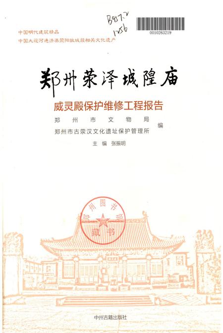 郑州荥泽城隍庙.pdf电子版_河南省志插图4