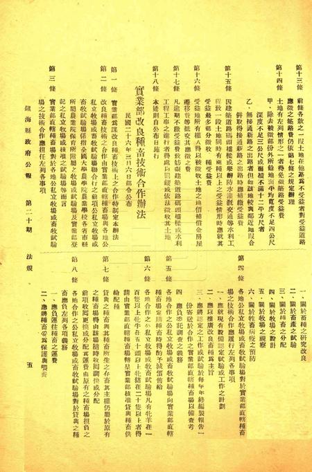 镇海县政府公报 [镇海县政府秘书室 编]-020期.pdf电子版_浙江省志插图4