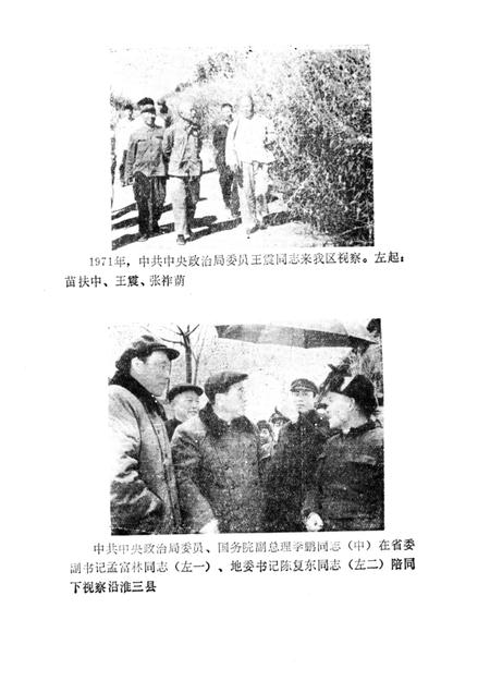 阜阳四十年.pdf电子版_安徽省志插图4