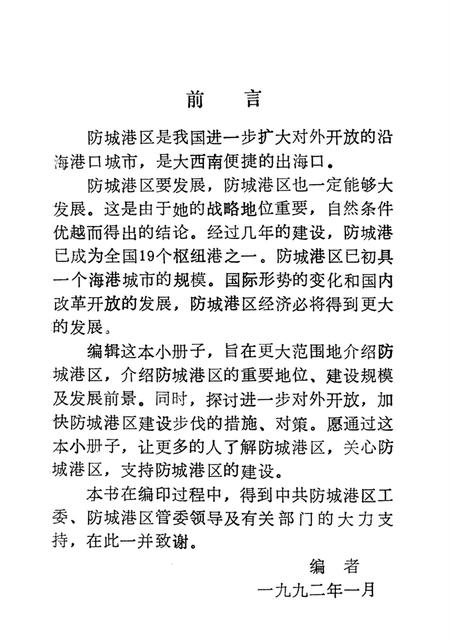 防城港区.进一步扩大对外开放沿海城市.pdf电子版_广西壮族自治区志插图4