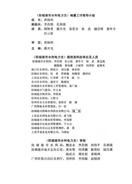 防城港市水利电力志.pdf电子版_广西壮族自治区志插图4