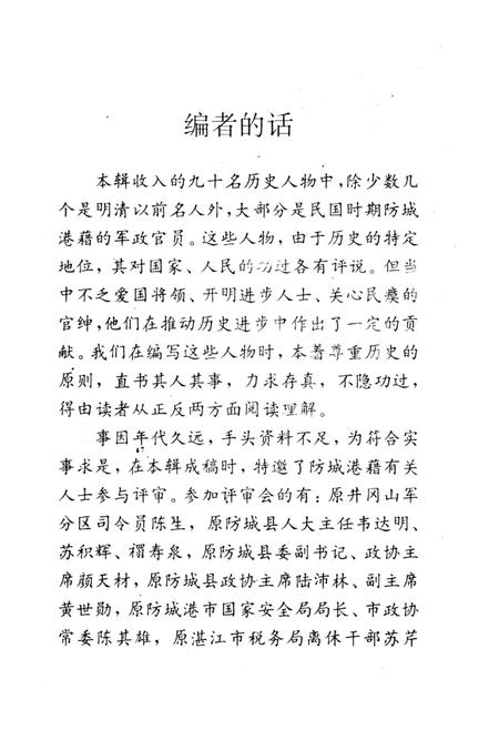 防城港文史资料．第二辑.pdf电子版_广西壮族自治区志插图4