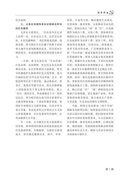 阿坝党史22-23期.pdf电子版_四川省志插图4