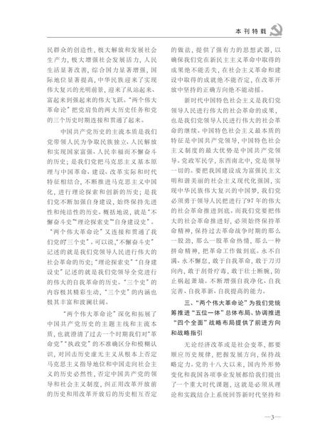 阿坝党史第26期.pdf电子版_四川省志插图4