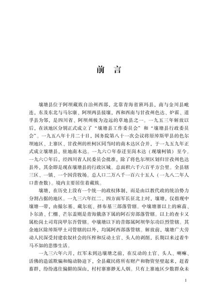 阿坝州党史研究资料(3册).pdf电子版_四川省志插图4