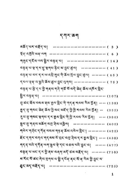 隆务寺志  藏文.pdf电子版_青海省志插图4