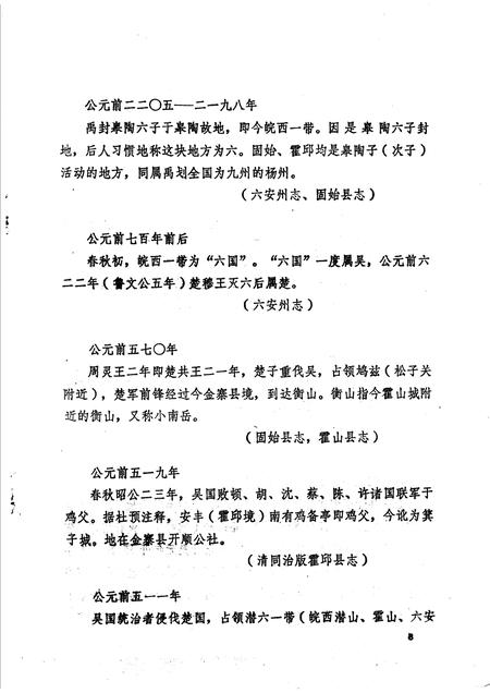 金寨大事记.pdf电子版_安徽省志插图4