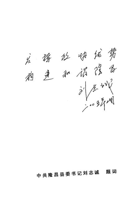 隆昌政协50年——隆昌政协成立50周年纪念专辑.pdf电子版_四川省志插图4