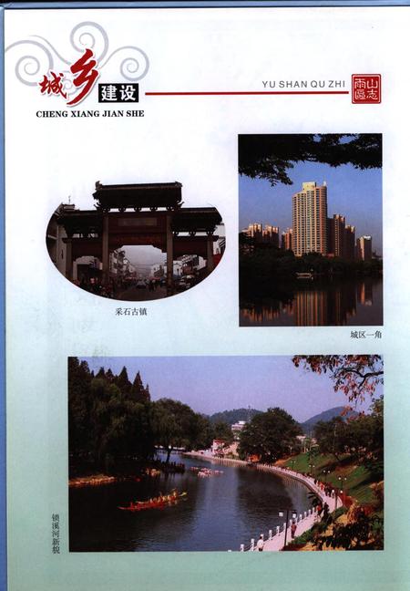 雨山区志.pdf电子版_安徽省志插图4