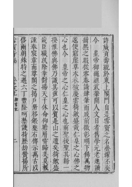 雪窦寺志两种  4.pdf电子版_浙江省志插图4