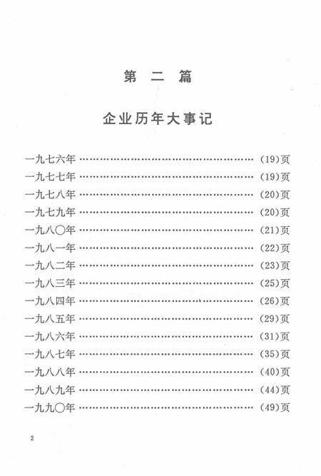 零陵卷烟厂志第一卷.pdf电子版_湖南省志插图4