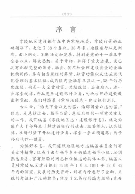 零陵地区建行志.pdf电子版_湖南省志插图4