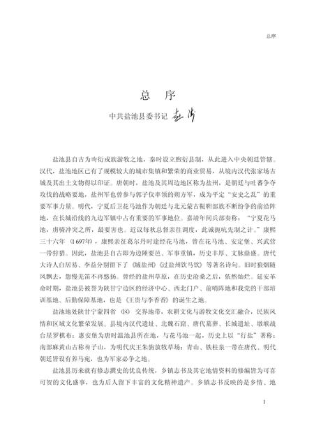 青山乡志.pdf电子版_宁夏回族自治区志插图4